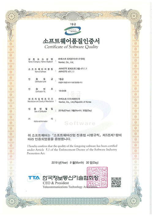The accounting program AMNOTE got 1st grade of GS certification.