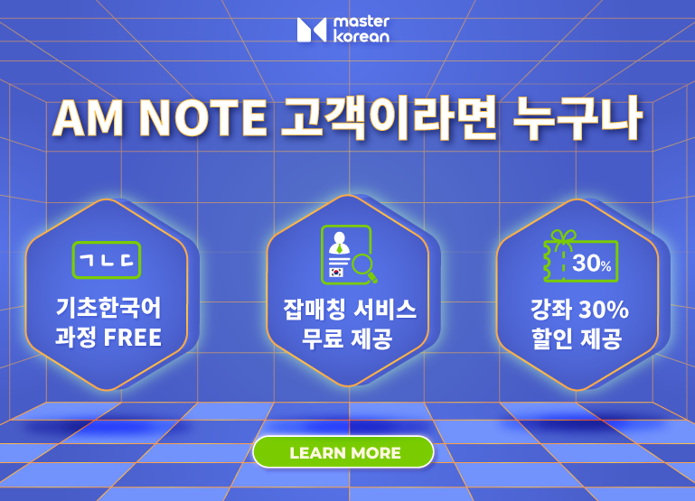 769x555px-amnote-korean (1)