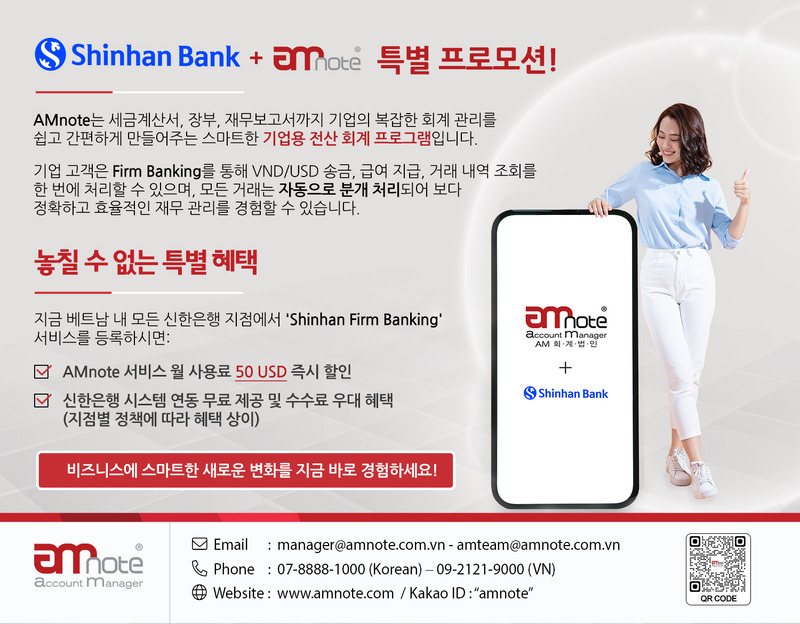 Shinhan Bank + AMnote 특별 프로모션!