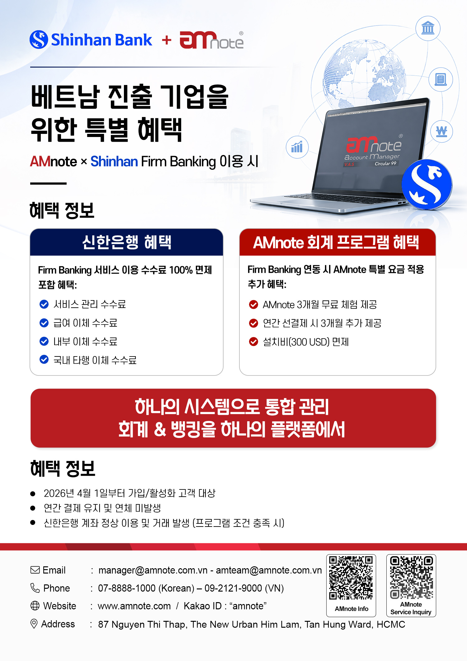 am-shinhan-promotion-ko